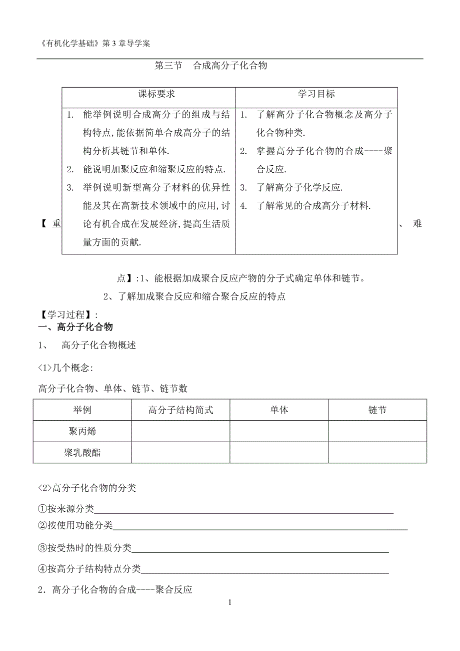 第三章 第3节合成高分子化合物导学案.doc_第1页