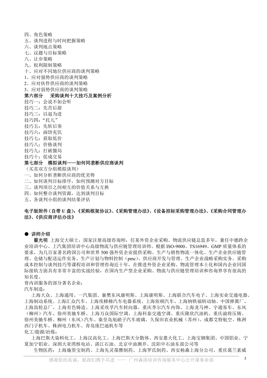 上海战略采购课程.doc_第3页