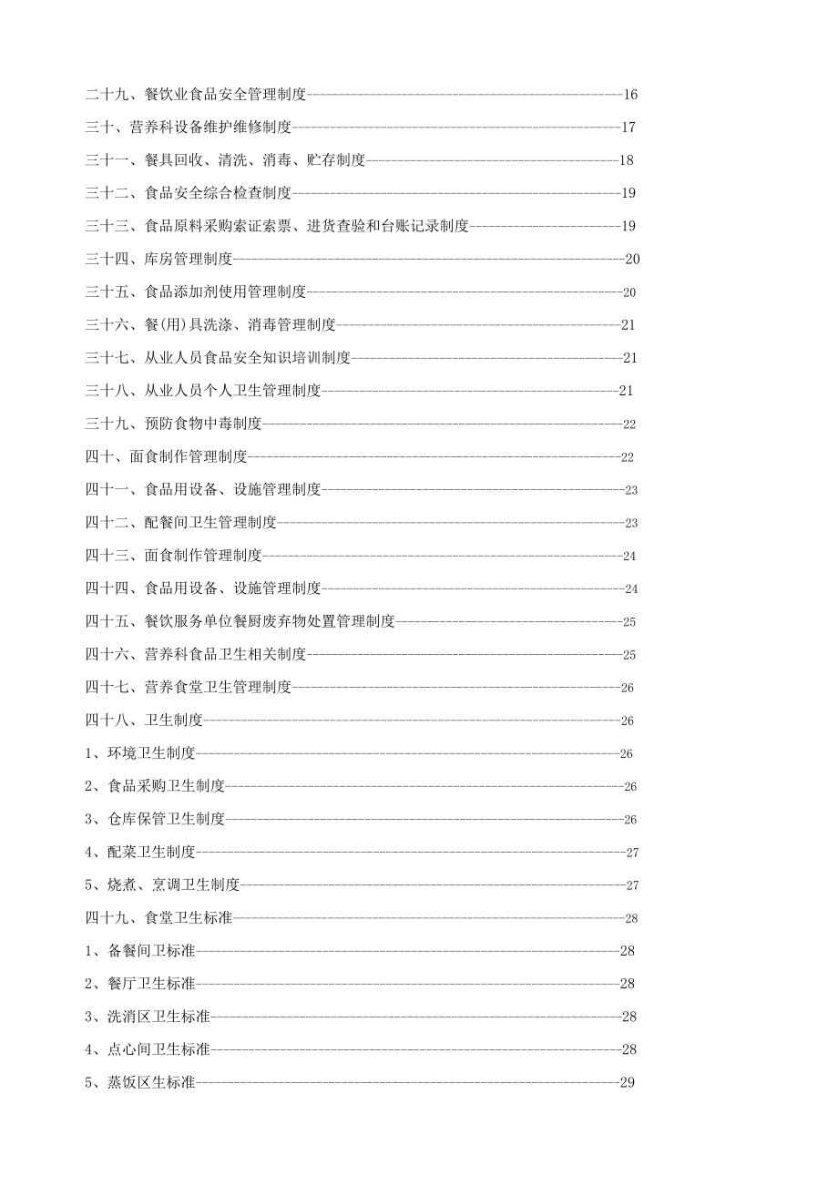 临床营养科管理制度汇编_第3页