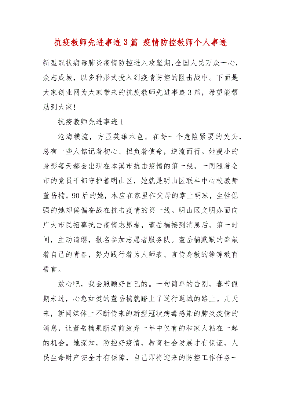 抗疫教师先进事迹3篇 疫情防控教师个人事迹_第2页