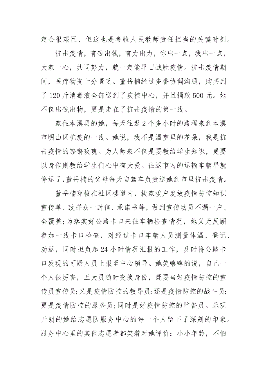 抗疫教师先进事迹3篇 疫情防控教师个人事迹_第3页