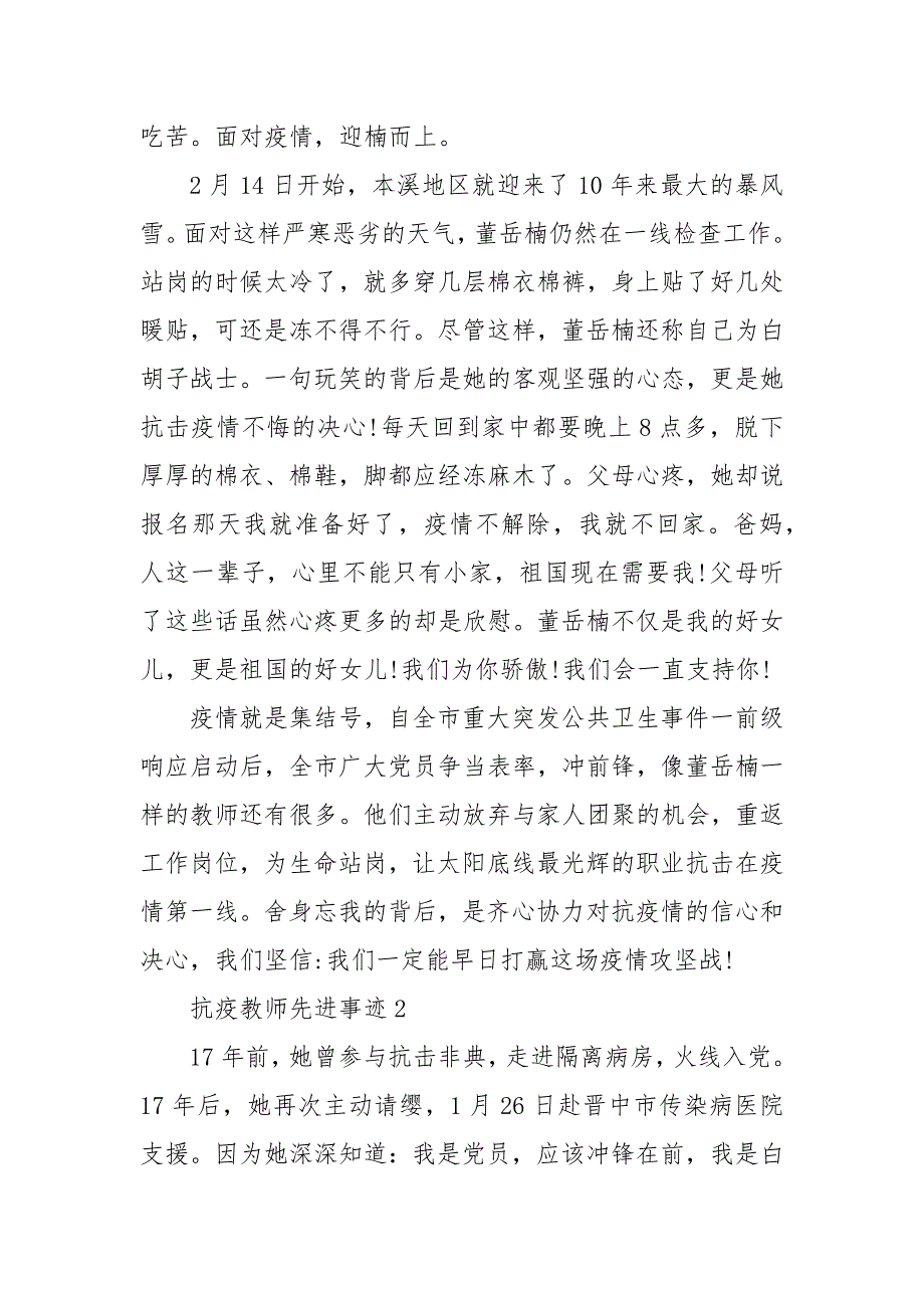 抗疫教师先进事迹3篇 疫情防控教师个人事迹_第4页