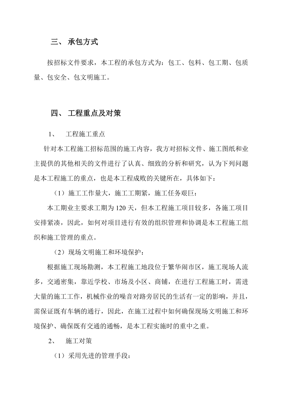 污水收集系统沙河涌上游截污工程施工组织设计方案.doc_第4页