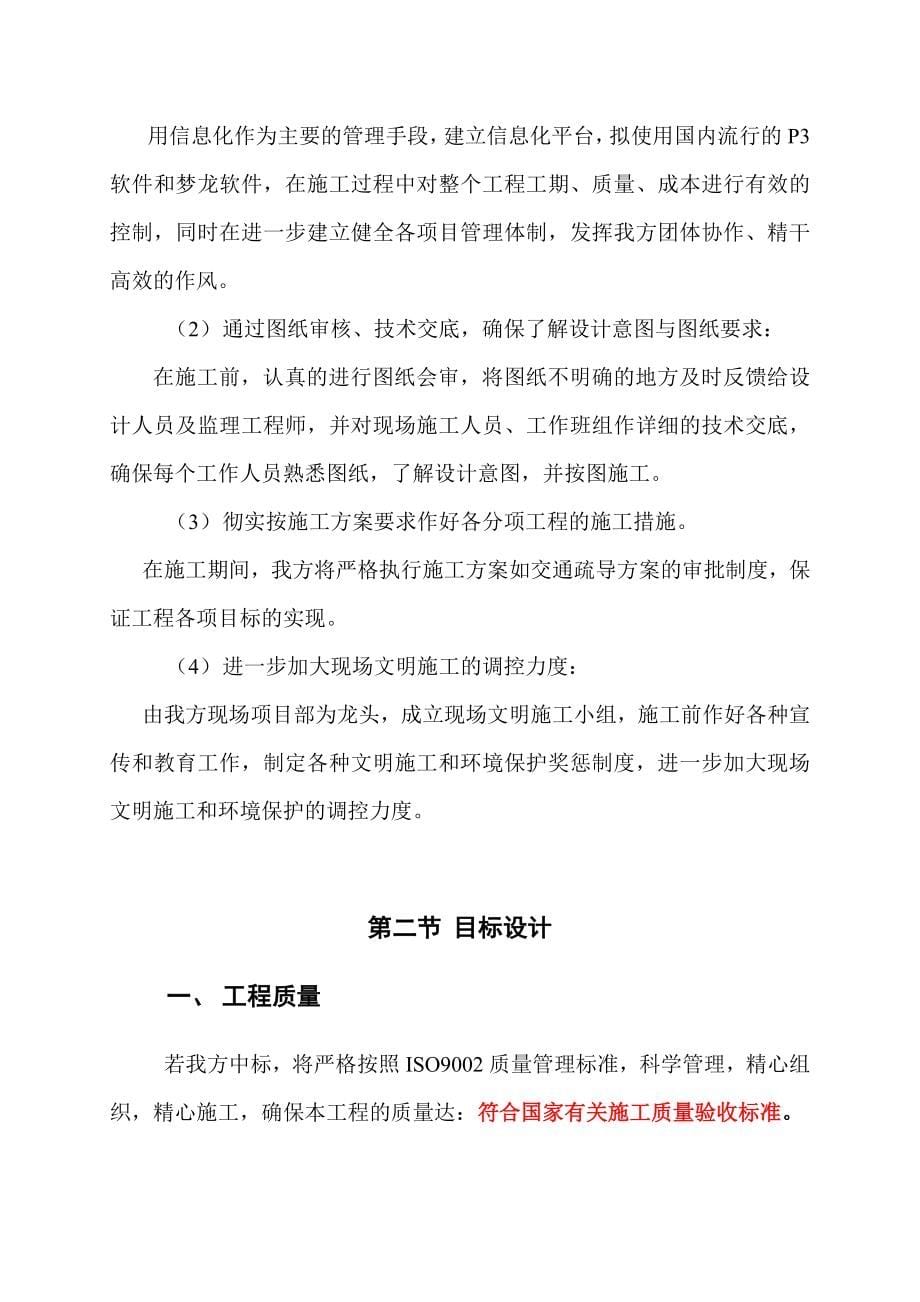 污水收集系统沙河涌上游截污工程施工组织设计方案.doc_第5页