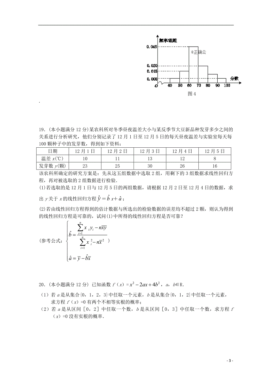 黑龙江省安达市第七中学2019_2020学年高二数学10月月考试题201912270152.doc_第3页