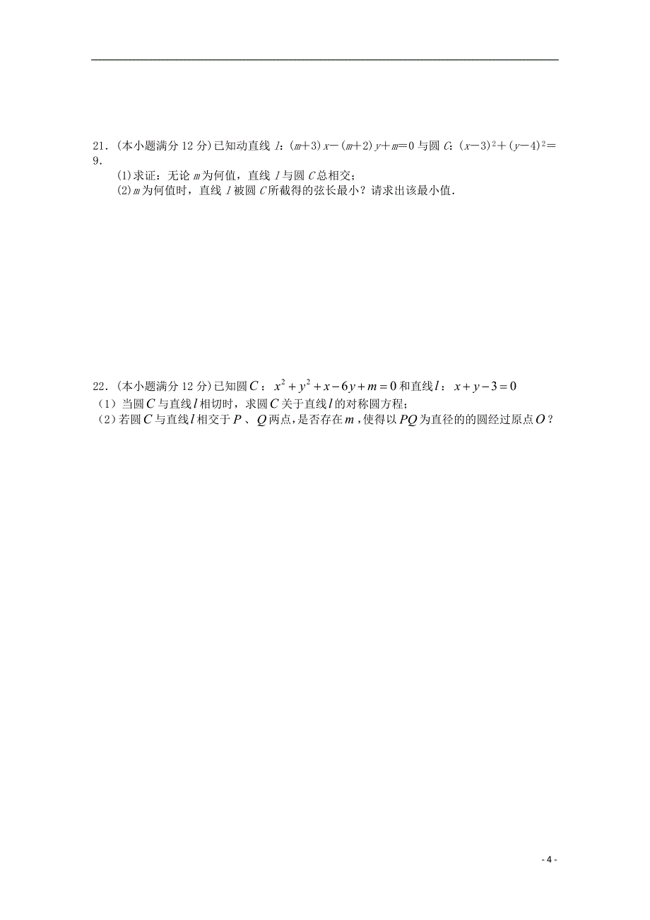 黑龙江省安达市第七中学2019_2020学年高二数学10月月考试题201912270152.doc_第4页