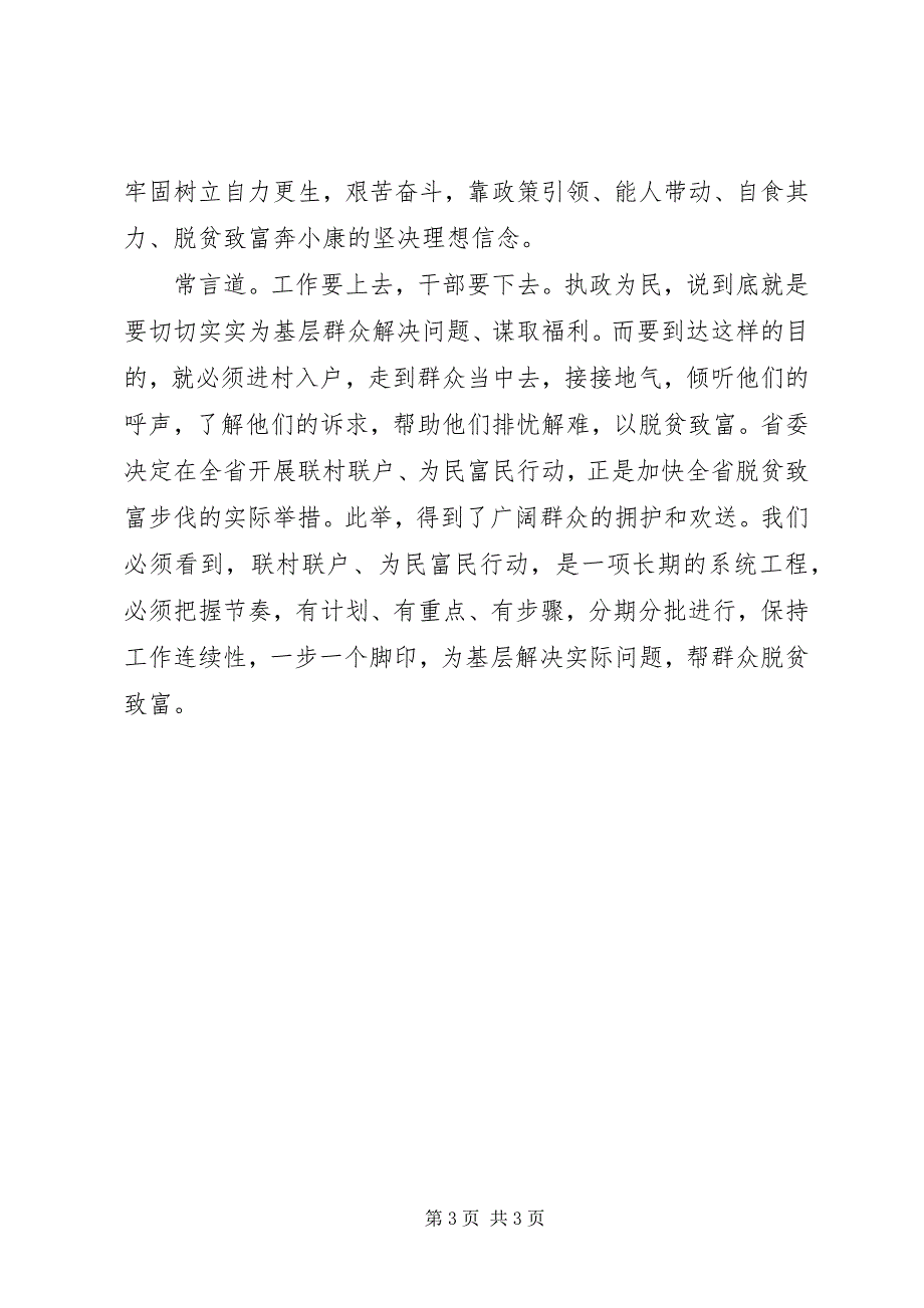 2023年人社局“联村联户为民富民”调研报告.docx_第3页