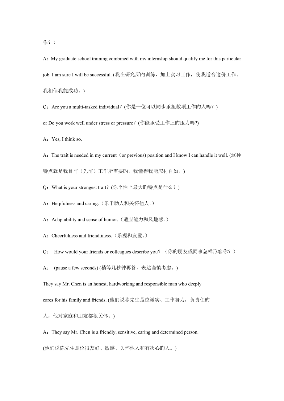 2023年英语面试技巧大全.doc_第2页