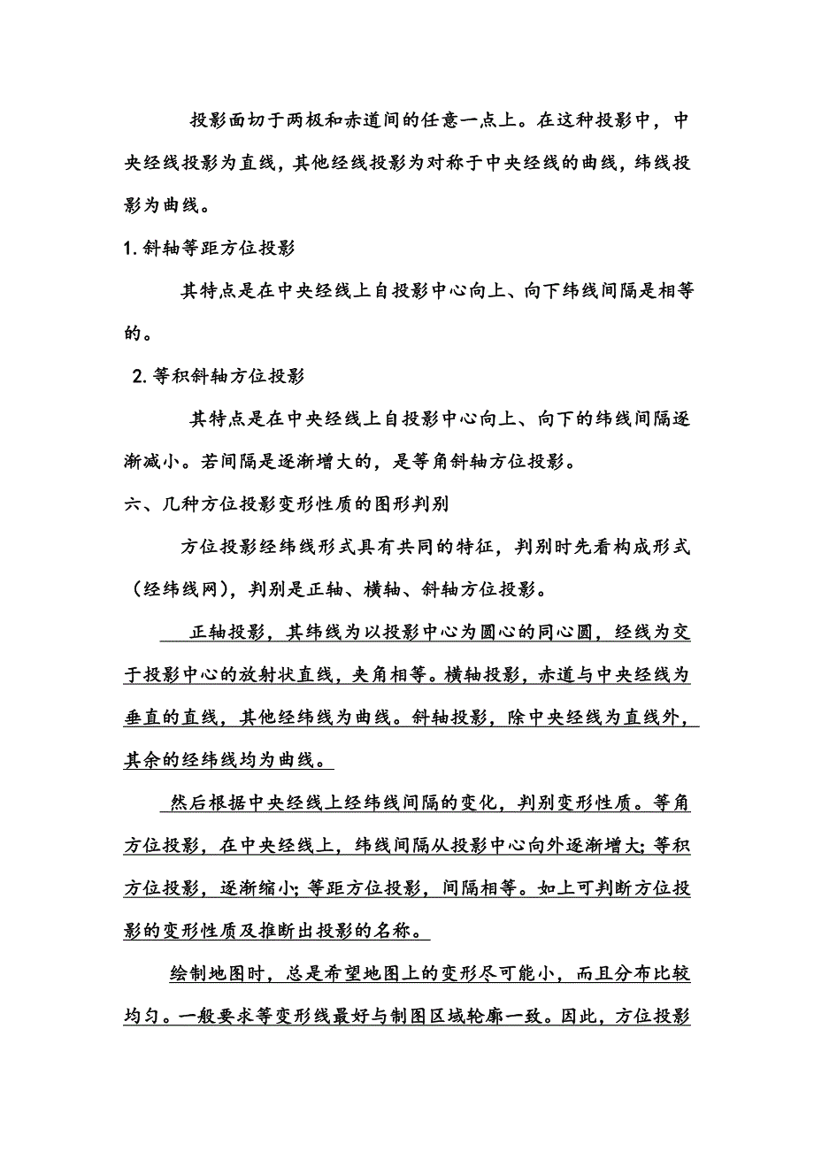 地图学投影总结.doc_第3页