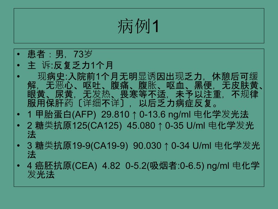 胰腺病例ppt课件_第2页