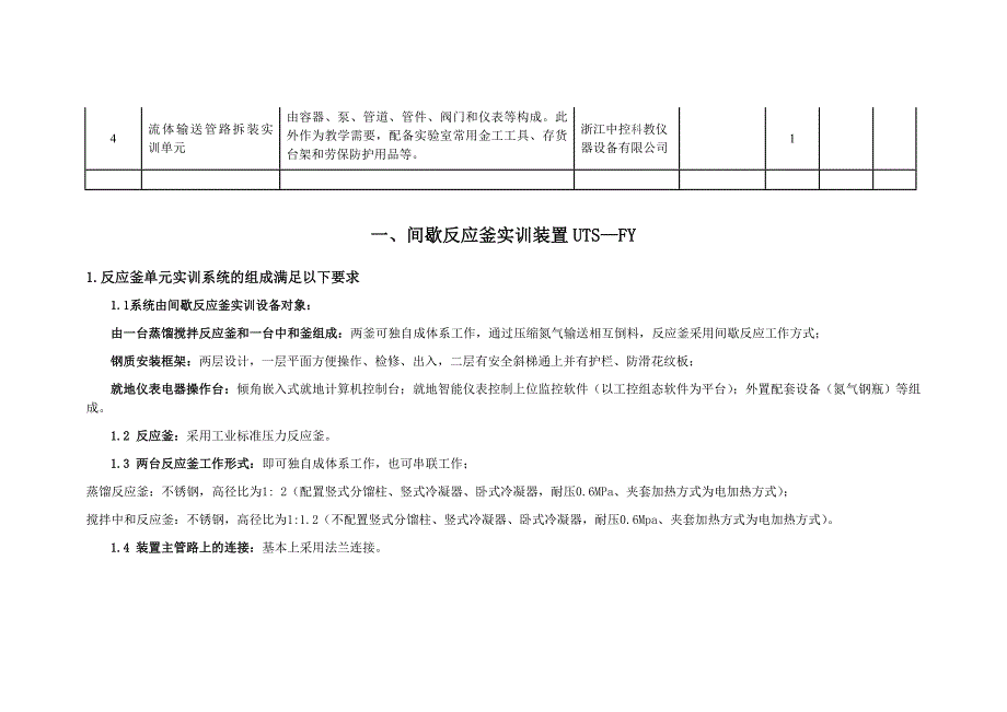 第一包化工实训设备清单.doc_第4页