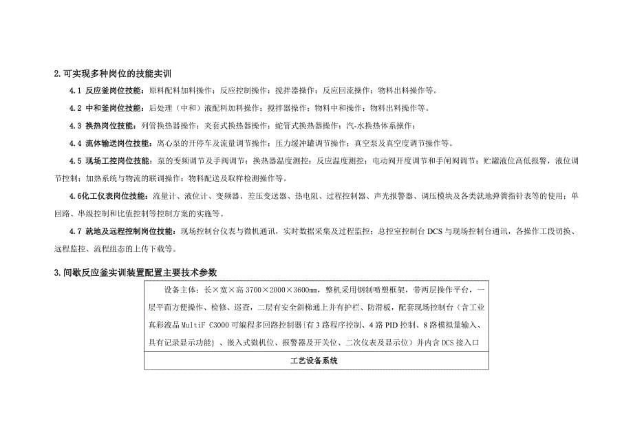 第一包化工实训设备清单.doc_第5页