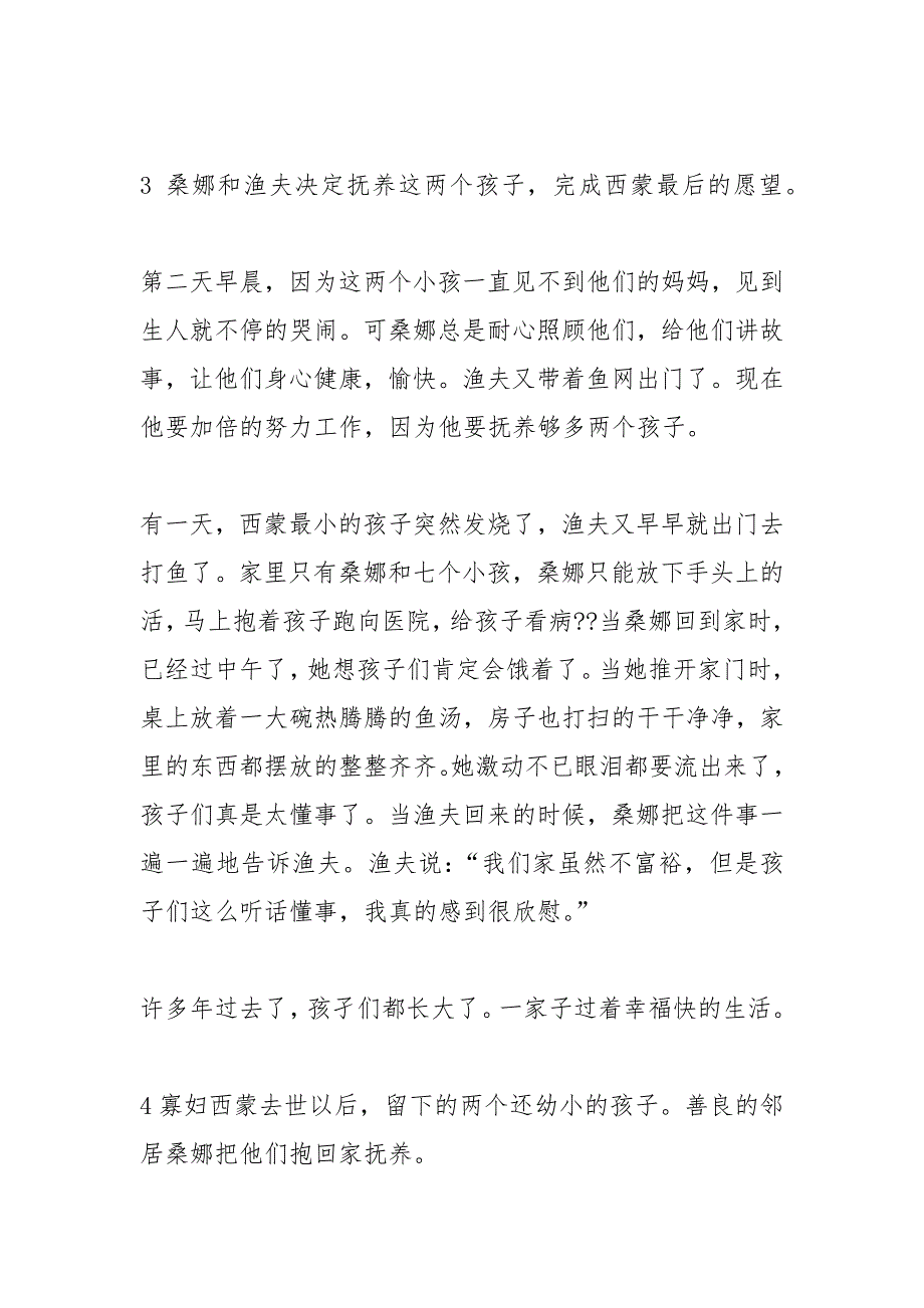 穷人续写400字作文.docx_第4页