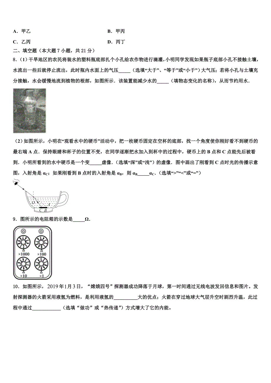 湖南省汉寿县重点达标名校2023学年中考一模物理试题（含答案解析）.doc_第3页