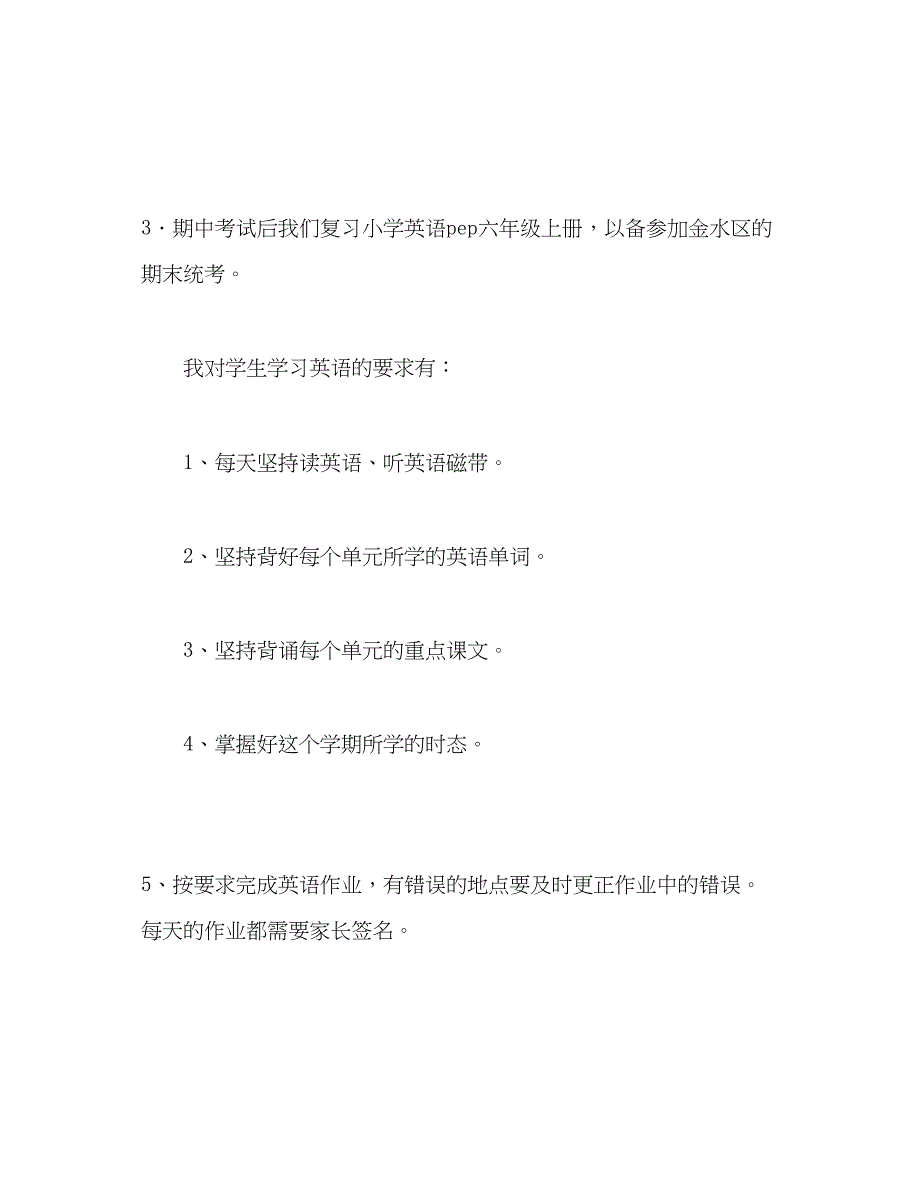 2023年上学期开学初六级英语教师家长会演讲稿.docx_第3页