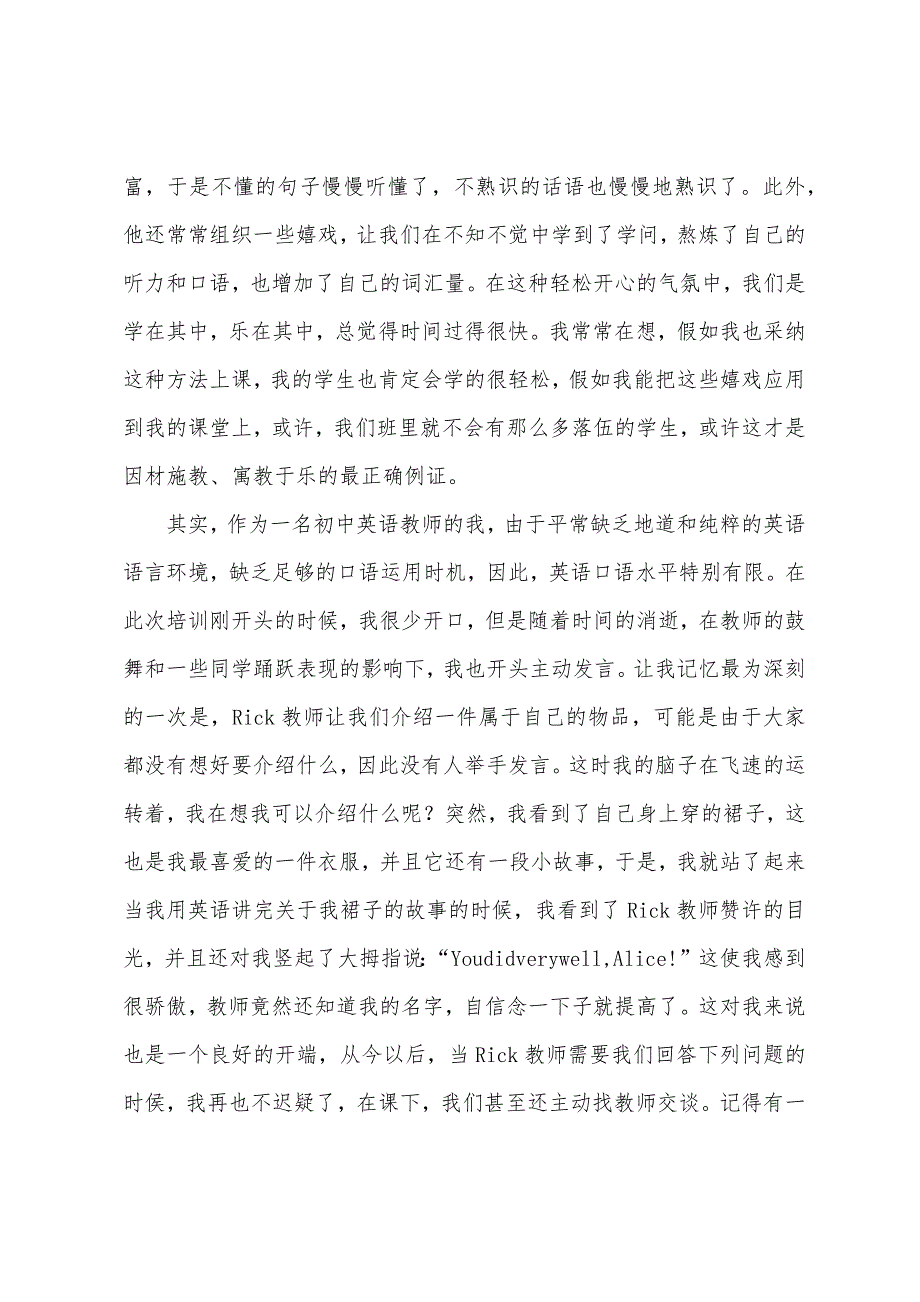 英语口语培训心得与收获1.docx_第2页