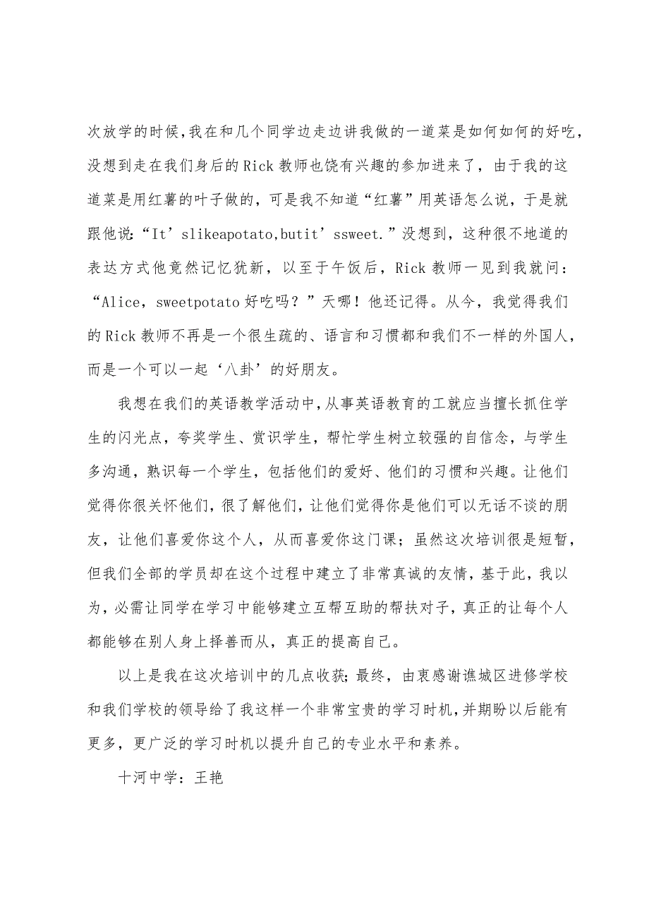 英语口语培训心得与收获1.docx_第3页