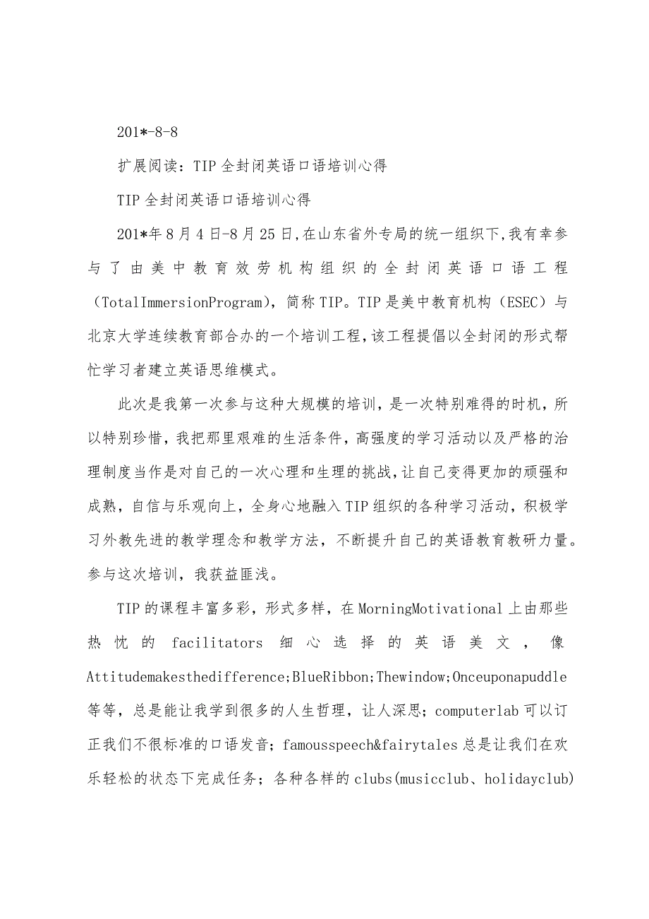 英语口语培训心得与收获1.docx_第4页