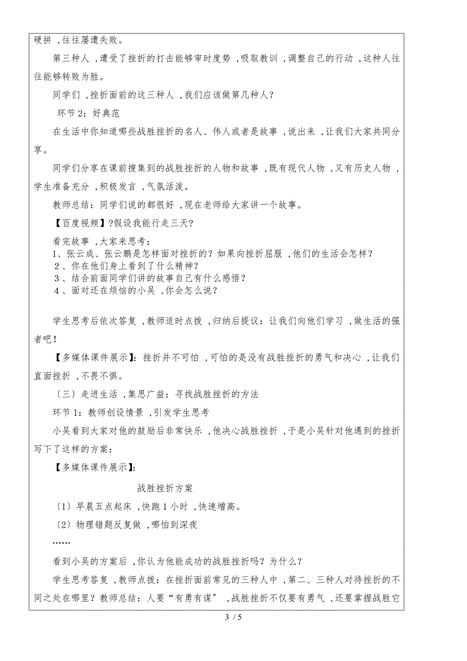 六年级下册品德教案挫而不折积极进取（1）｜鲁教版_第3页