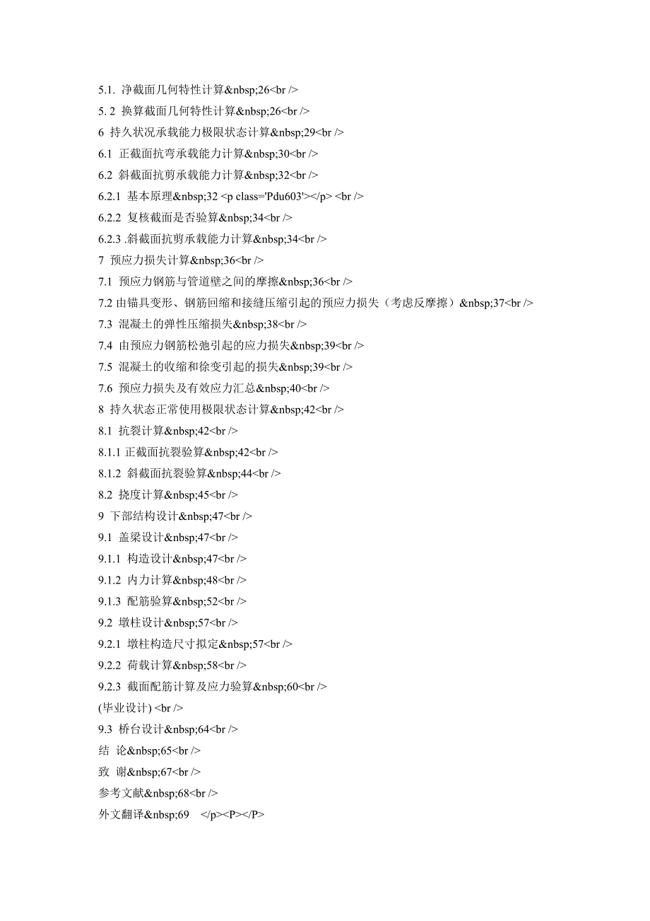 内蒙古包头市磴口水厂给水工程设计.doc_第4页