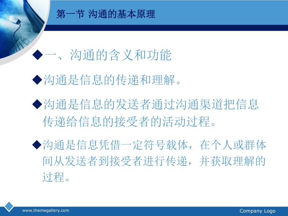 第九章沟通_第4页