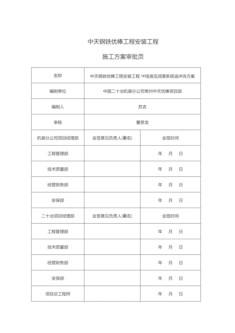 优棒液压润滑系统油冲洗方案.doc_第2页