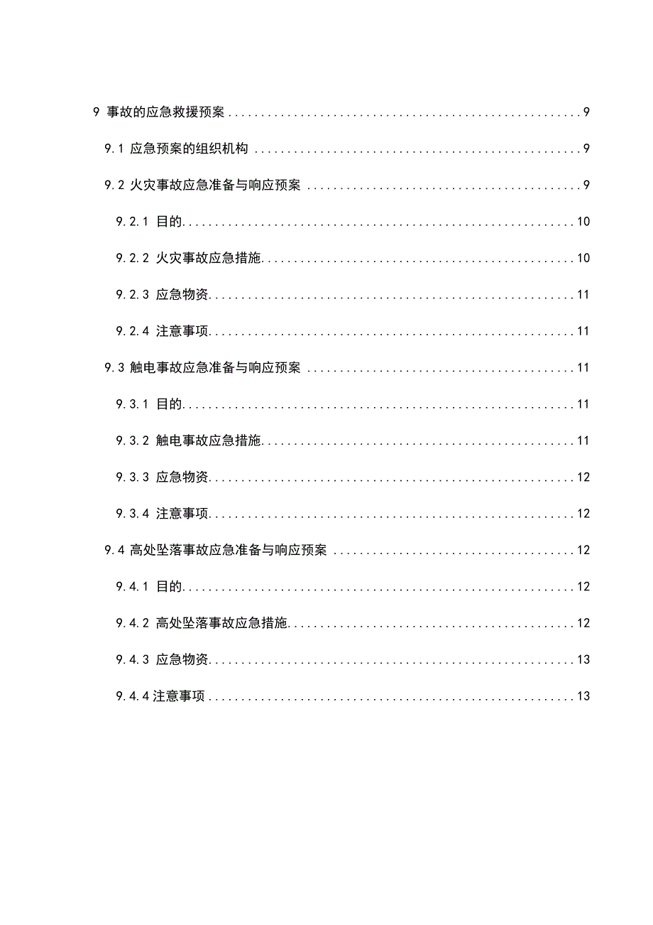 优棒液压润滑系统油冲洗方案.doc_第5页