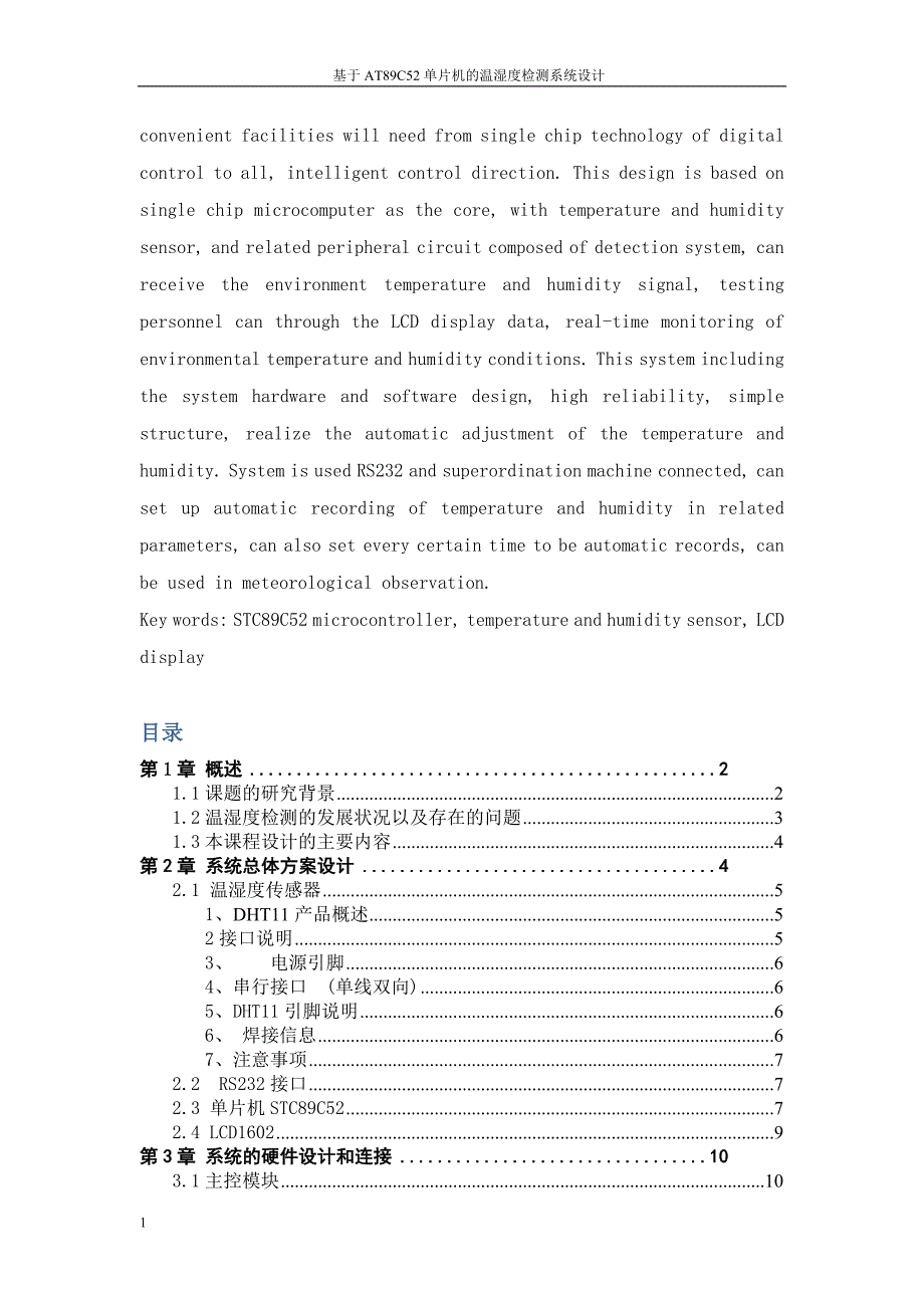 毕业设计-基于stc89c52单片机的温湿度检测系统设计.doc_第2页