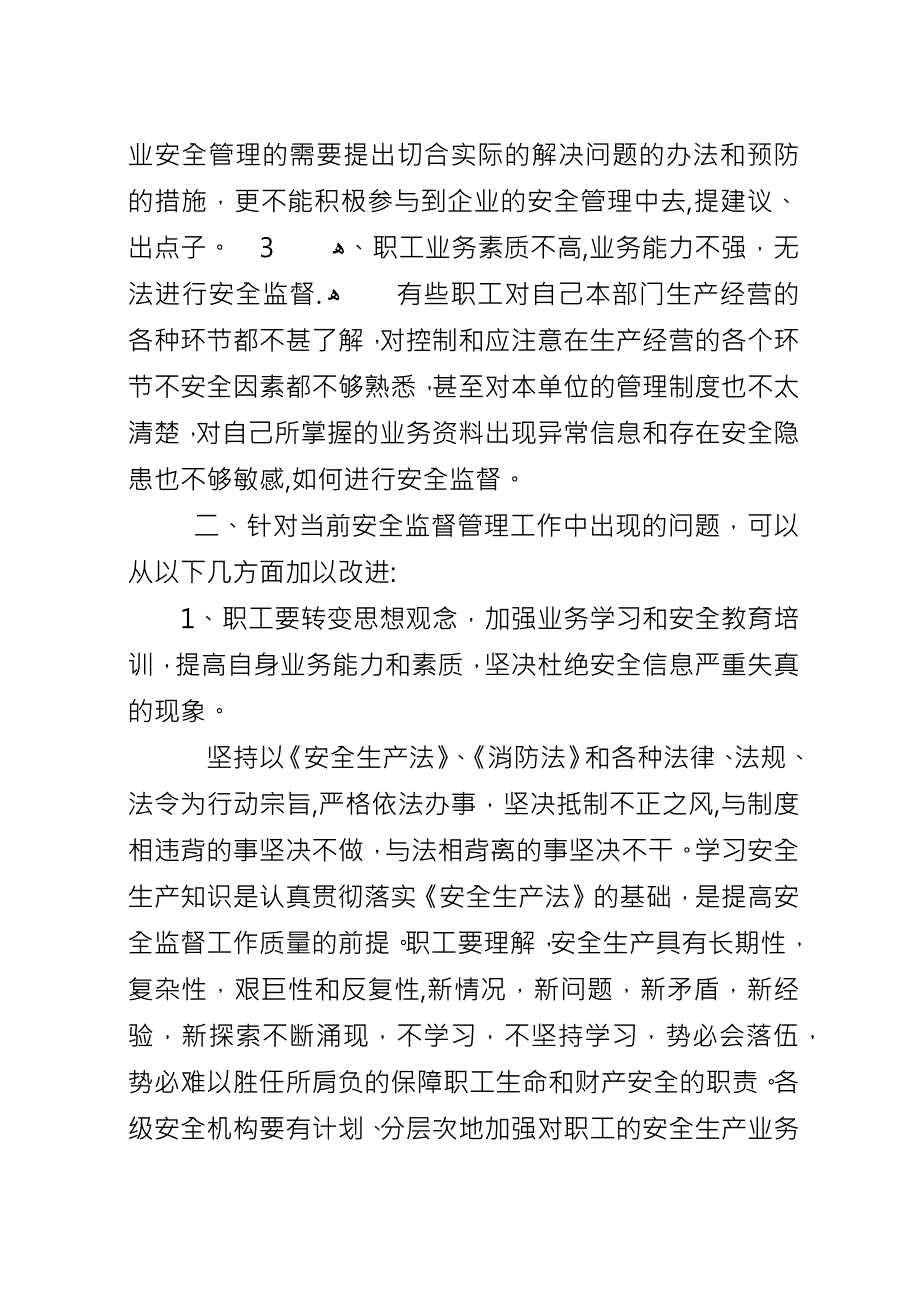 加强职工安全教育工作的必要性.docx_第2页