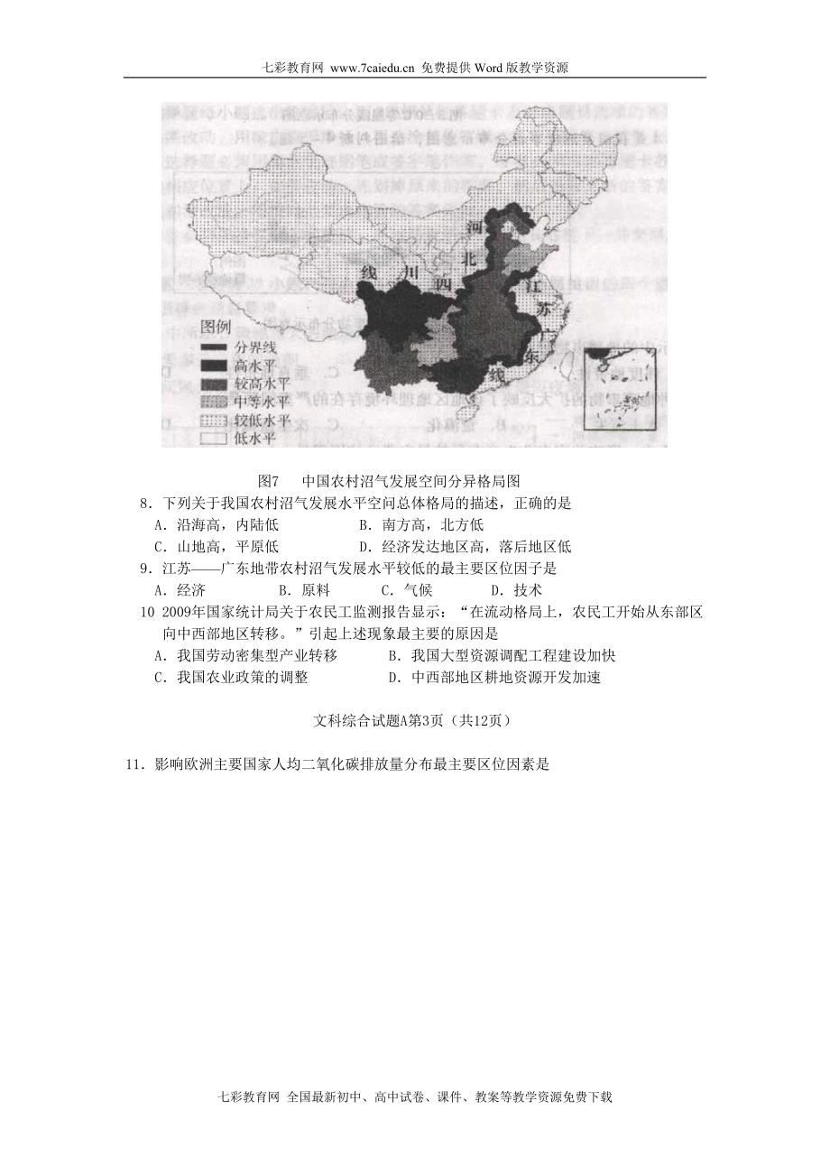 2010届广东广州高三二模文科综合(word版).doc_第4页