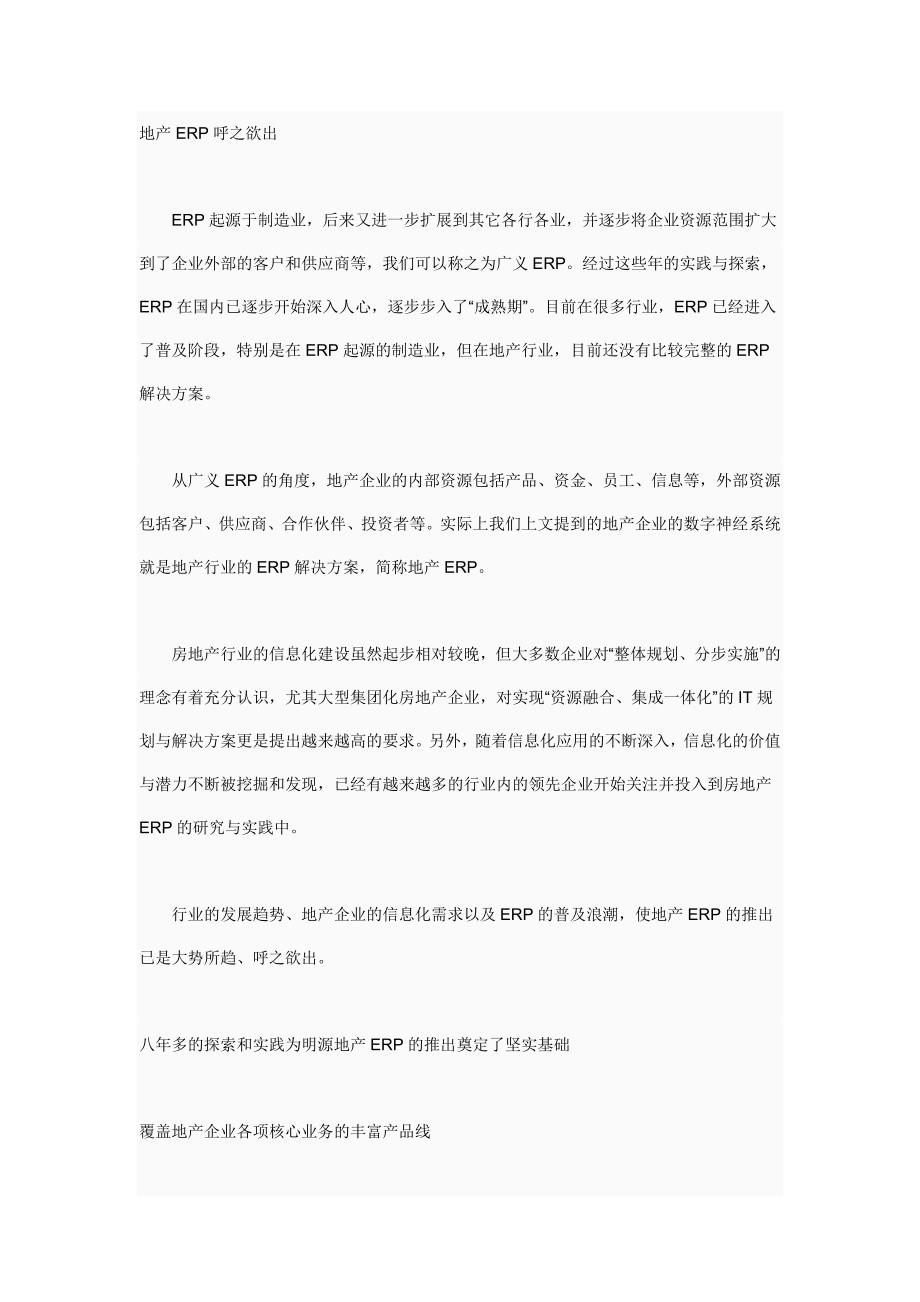 明源地产ERP解决方案.doc_第4页