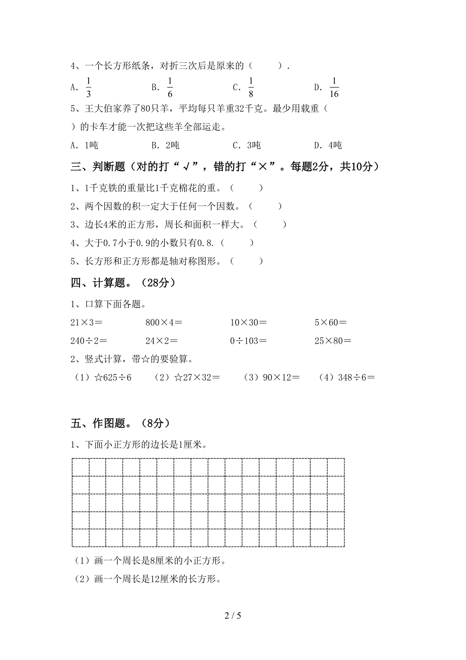 部编版三年级数学下册期中考试题(带答案).doc_第2页