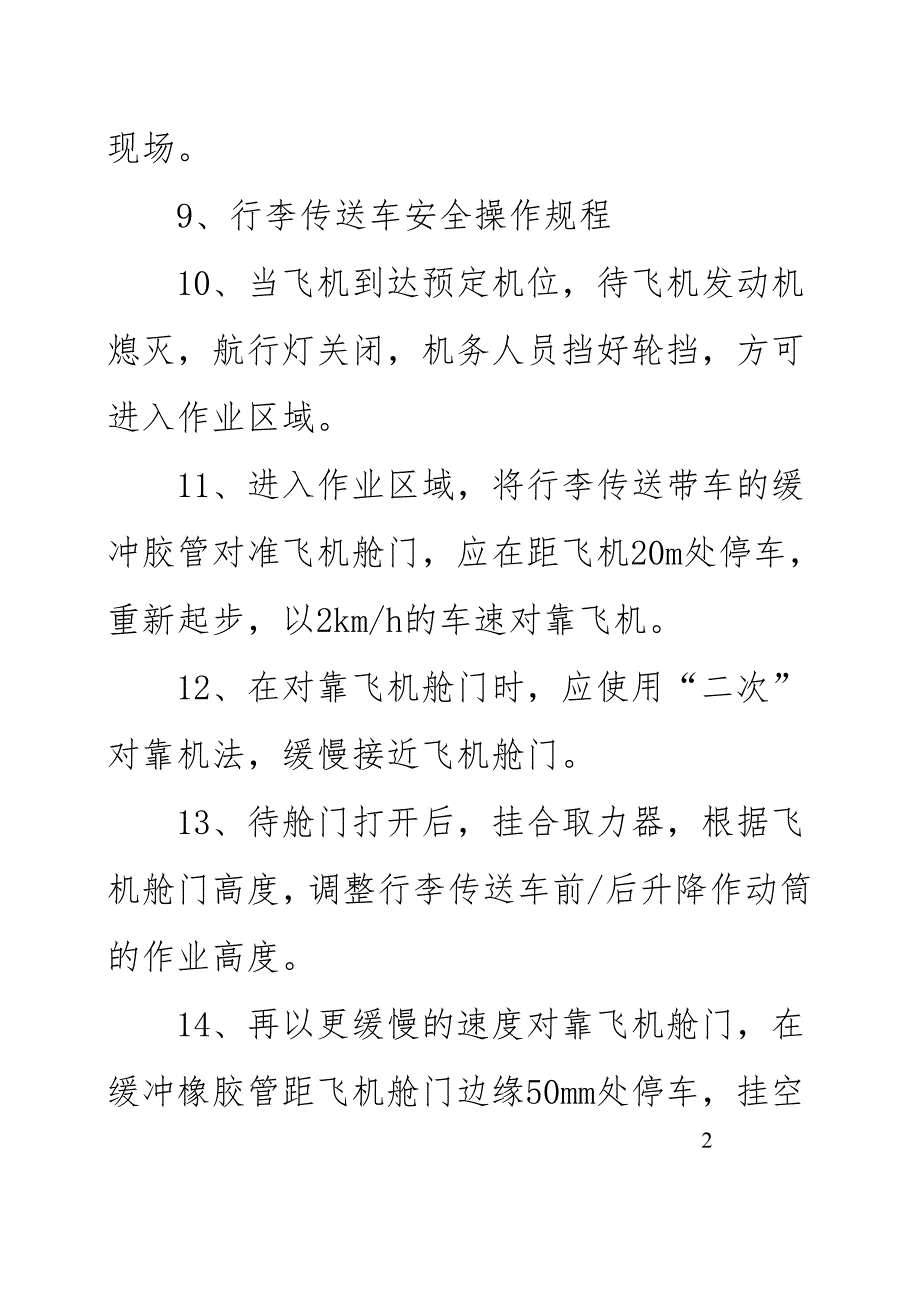 行李传送带车安全使用手册_第2页