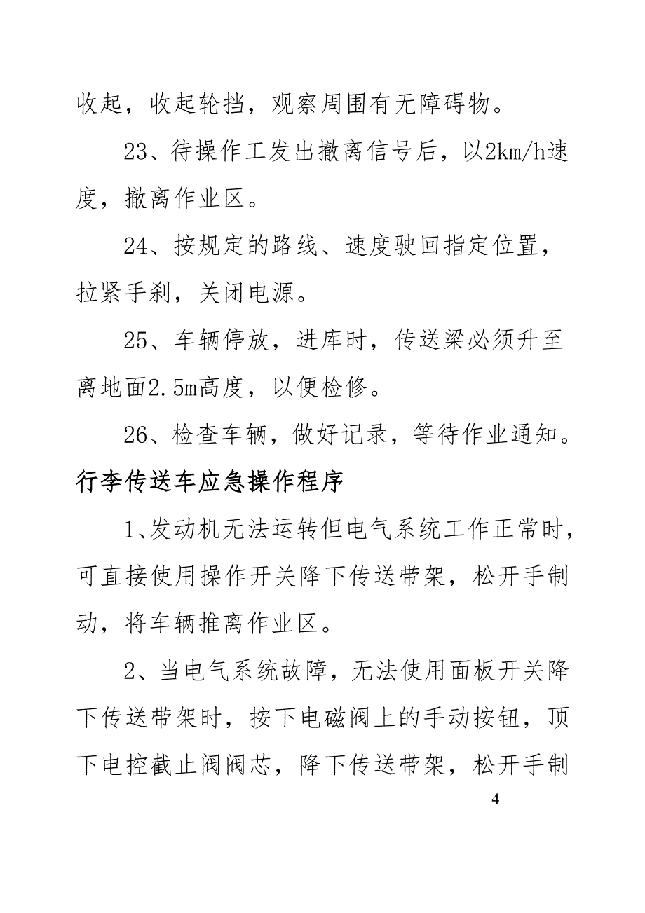 行李传送带车安全使用手册_第4页