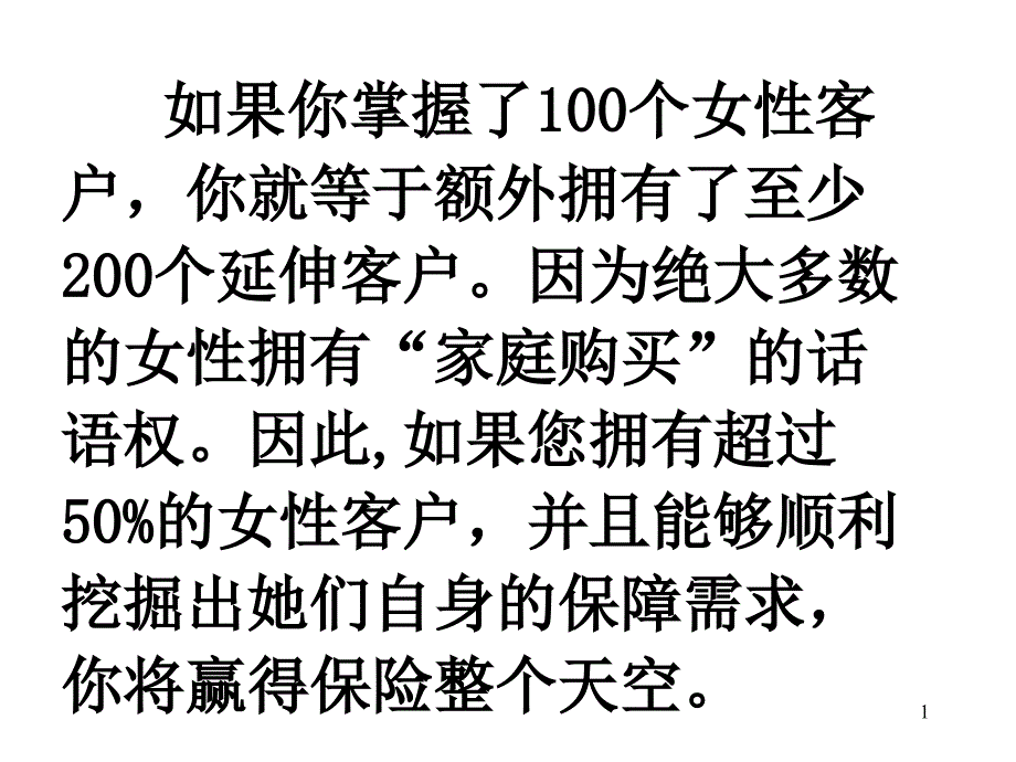 从女性保险谈起保险公司早会分享培训PPT模板课件演示文档幻灯片资料_第1页