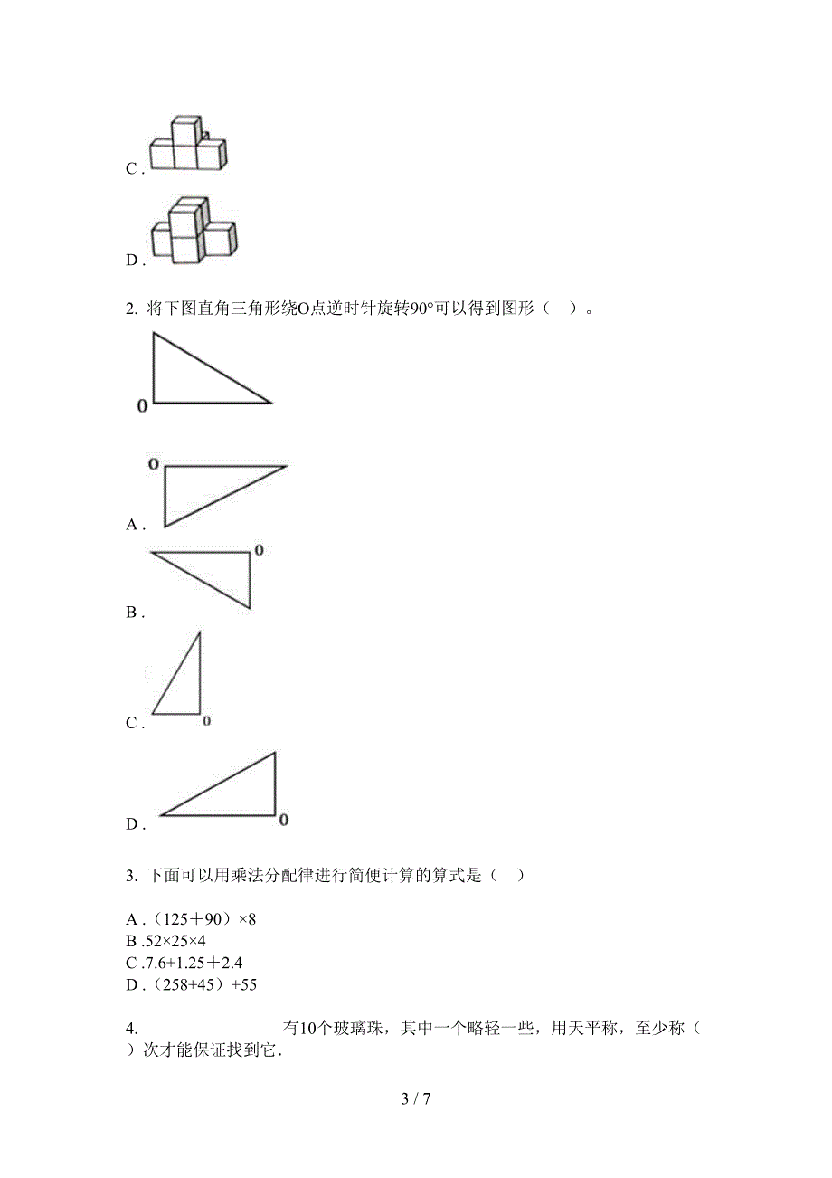 北师大版五年级数学上册期末水平检测.doc_第3页