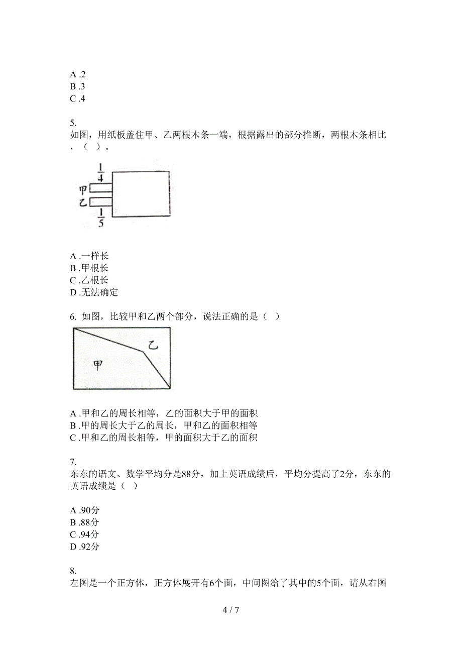 北师大版五年级数学上册期末水平检测.doc_第4页