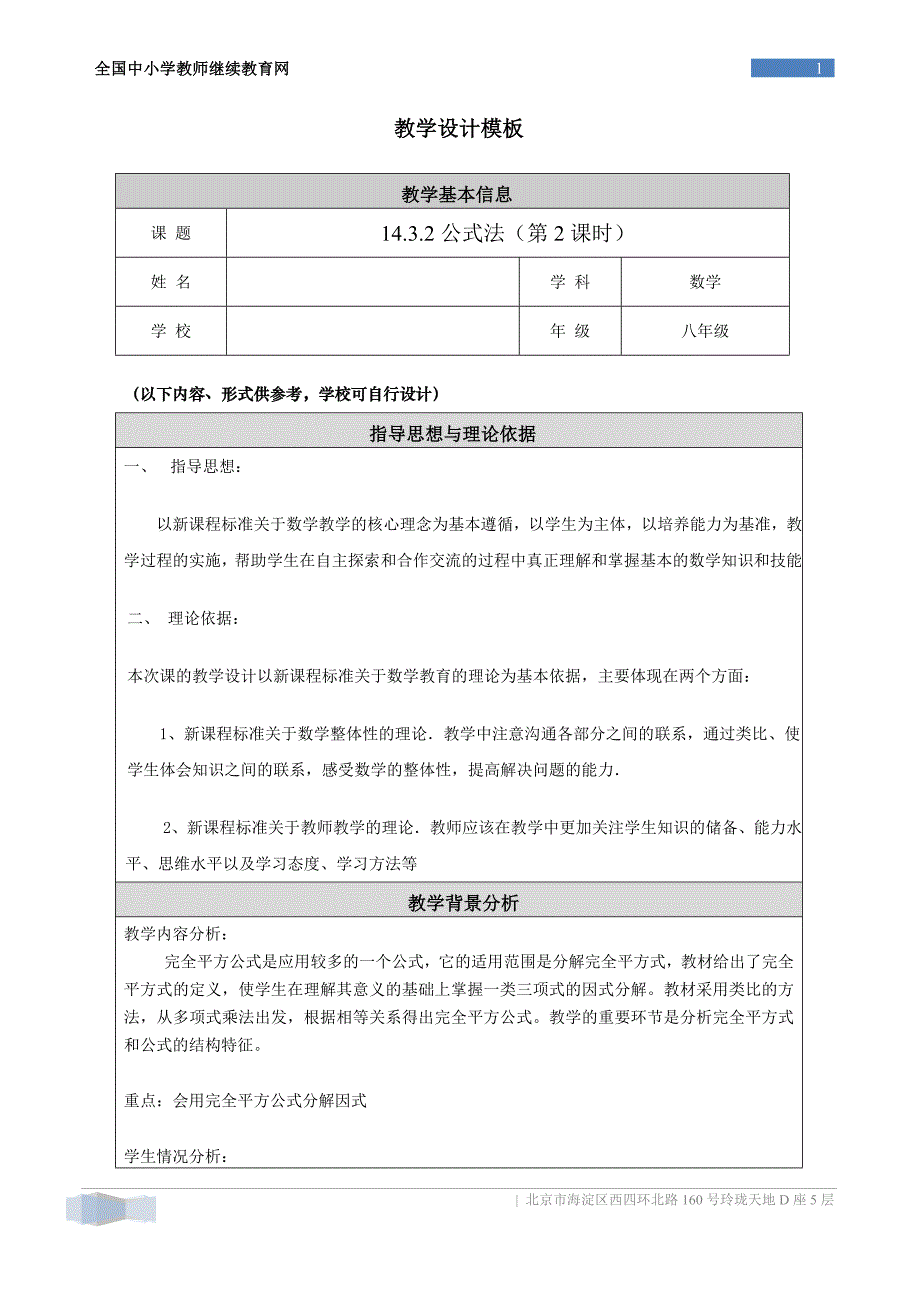 磨课教学设计模板完全平方公式正本 (自动保存的).doc_第1页