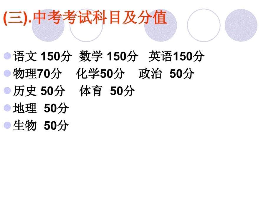 初三家长会课件(沟通从心开始)_第5页