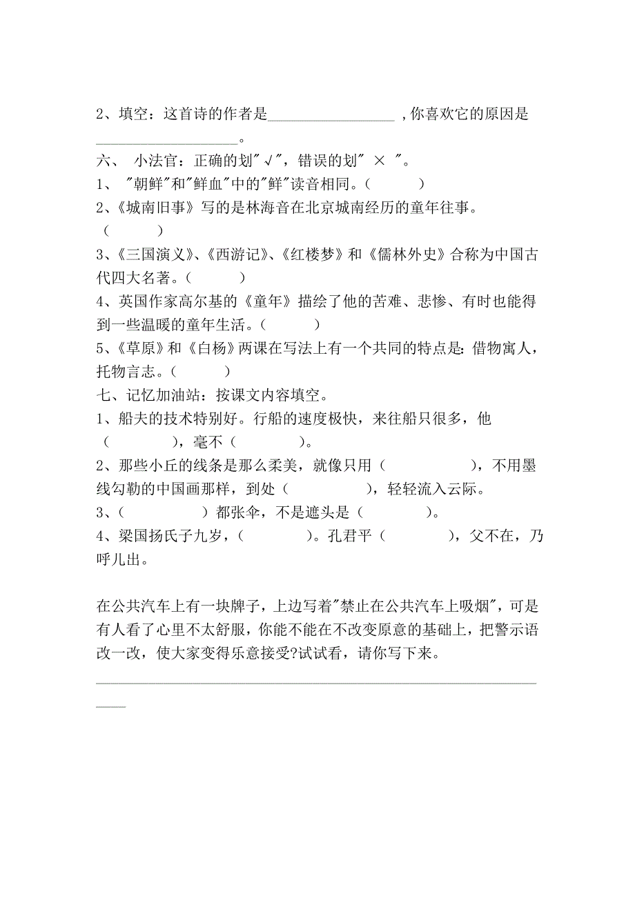 语文“学困生”转化计划.doc_第2页