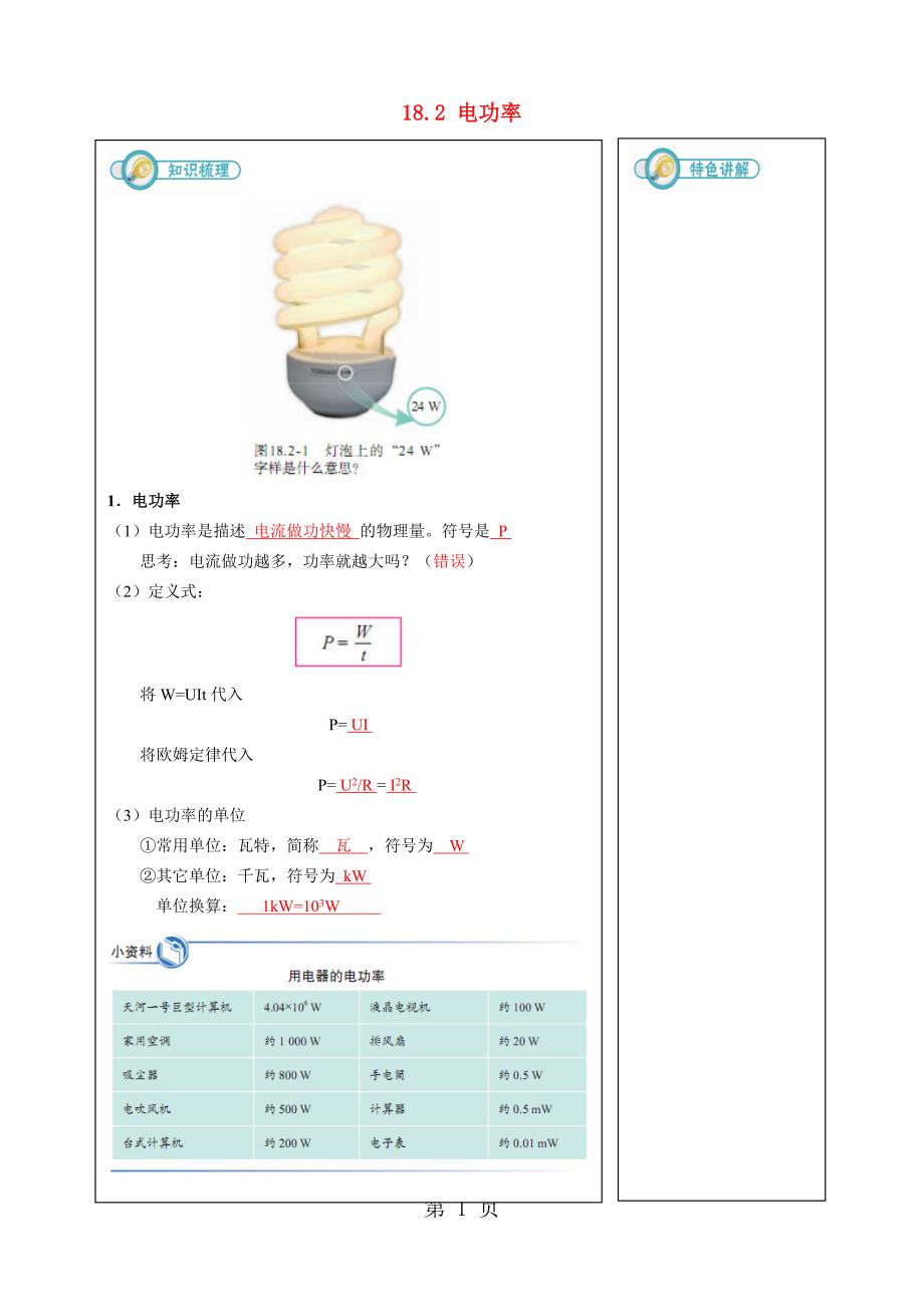 2023年年九年级物理全册电功率练习新版新人教版.doc_第1页