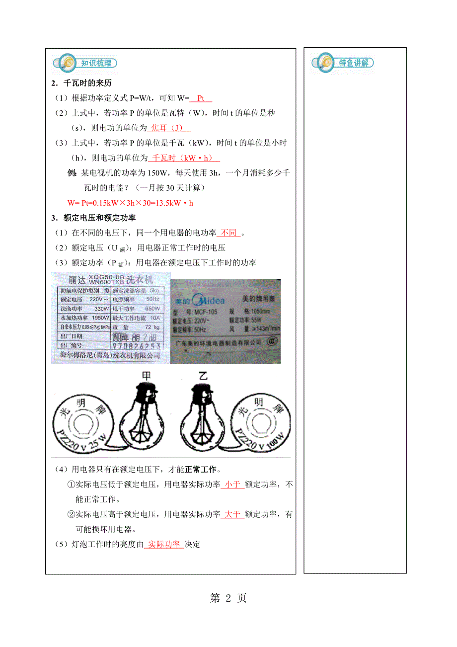 2023年年九年级物理全册电功率练习新版新人教版.doc_第2页