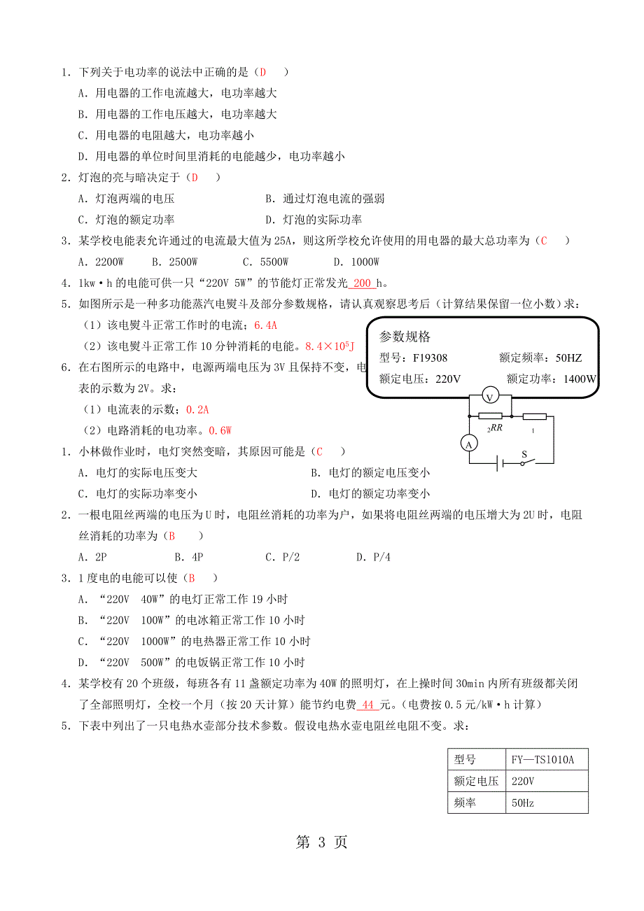 2023年年九年级物理全册电功率练习新版新人教版.doc_第3页