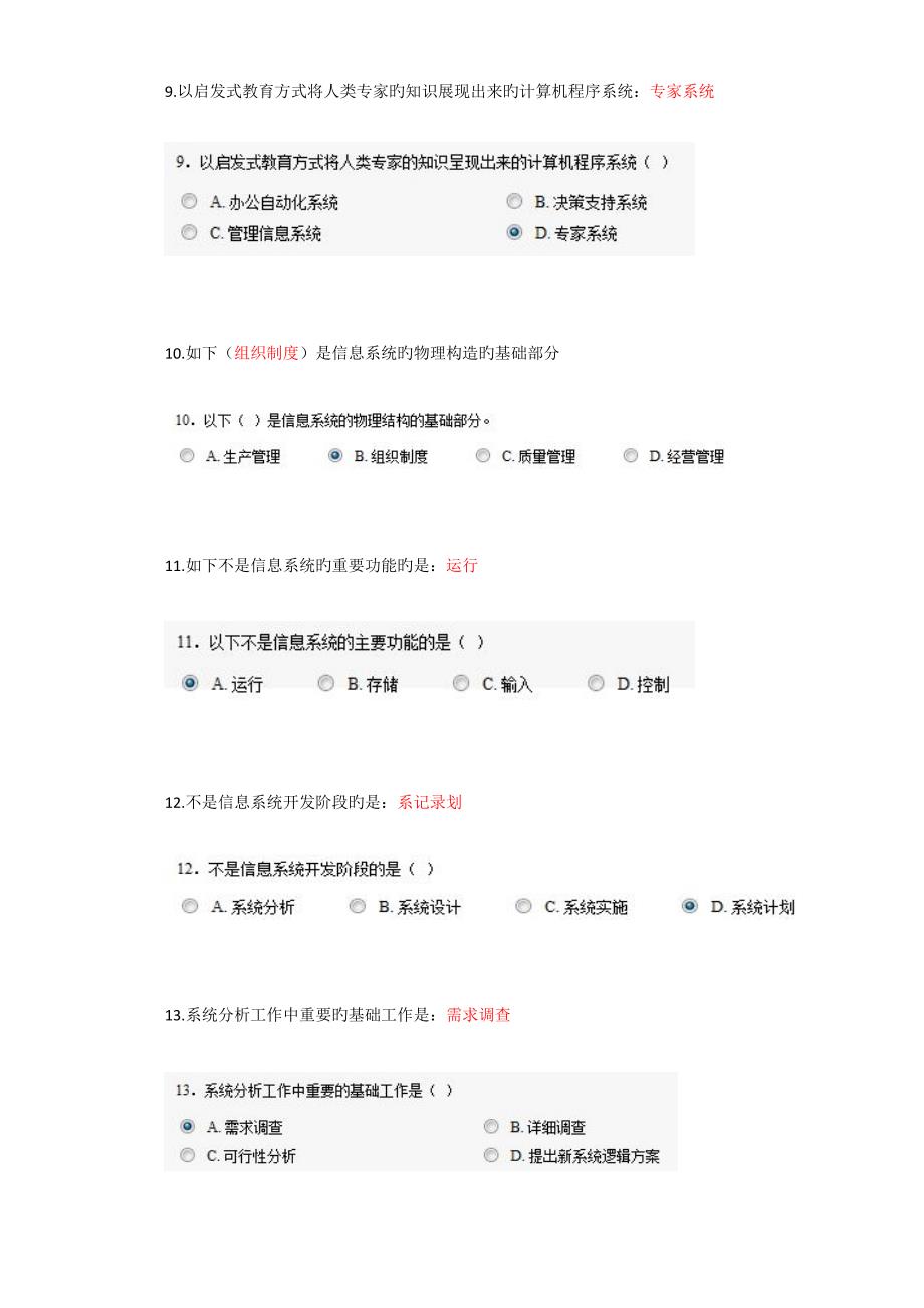 2023年济宁市专业技术人员继续教育信息化能力建设答案.doc_第3页