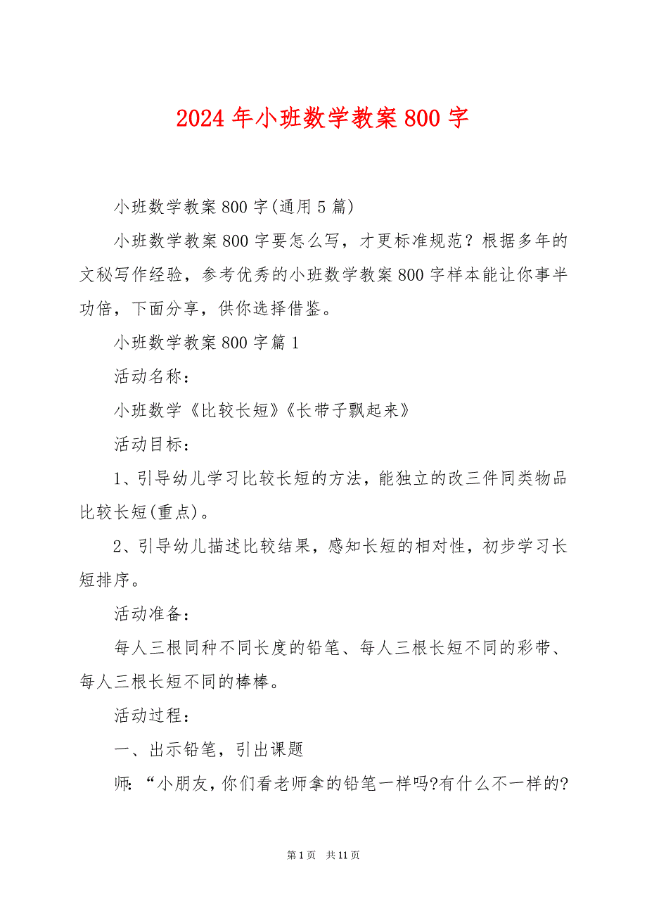 2024年小班数学教案800字_第1页