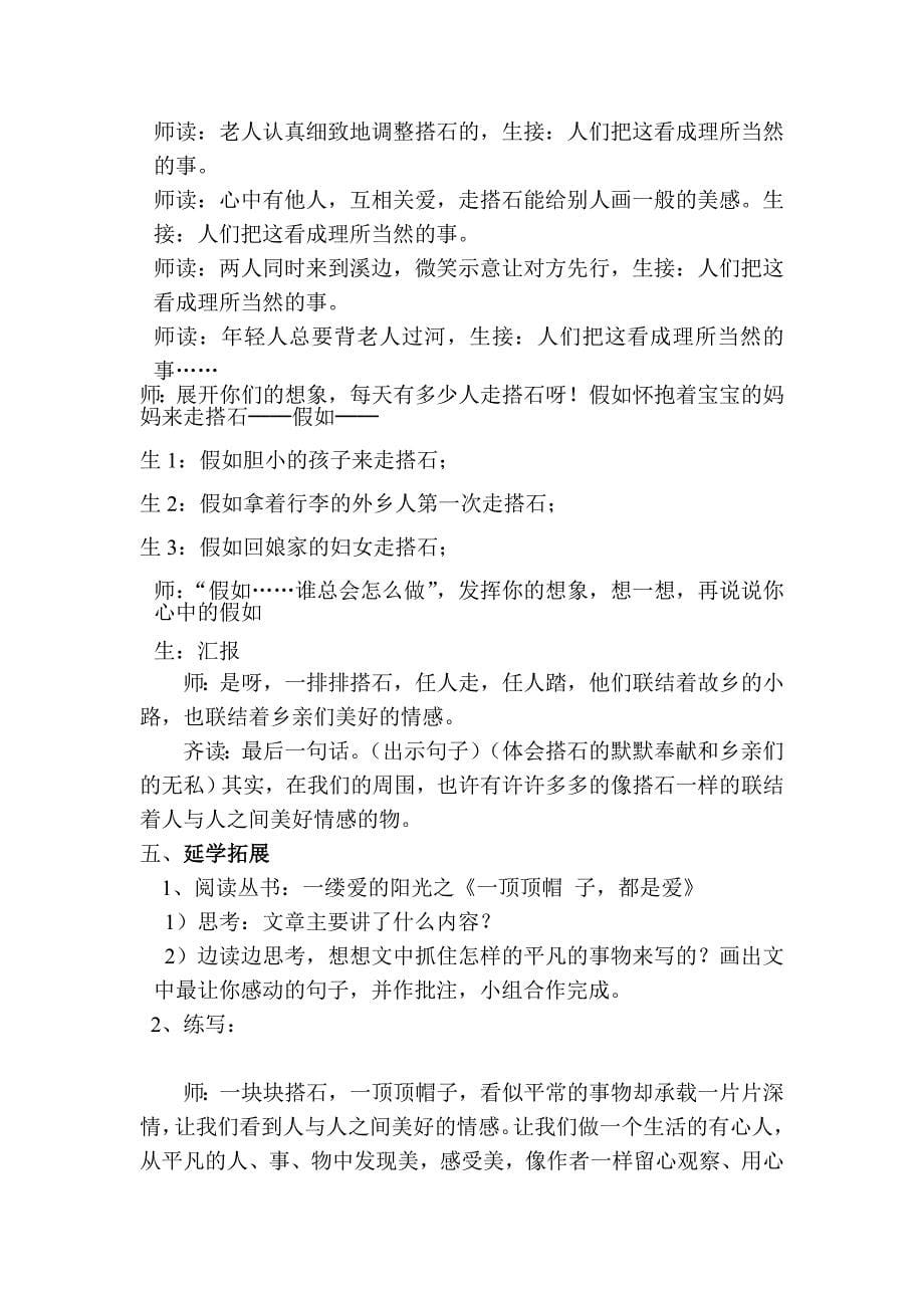 一缕爱的阳光修改.doc_第5页