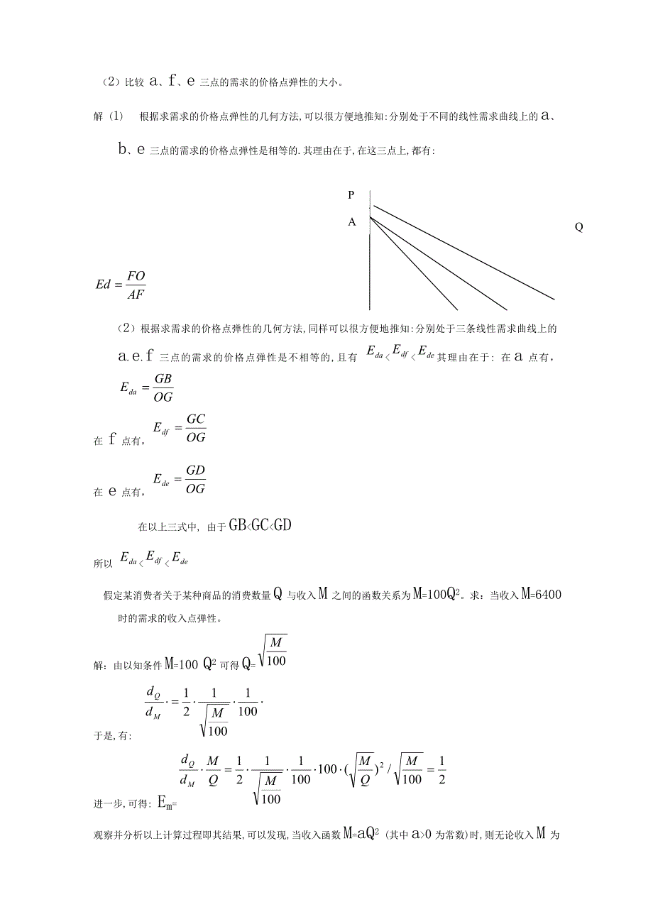 西方经济学(微观部分)第五版课后答案_高鸿业主编.doc_第5页