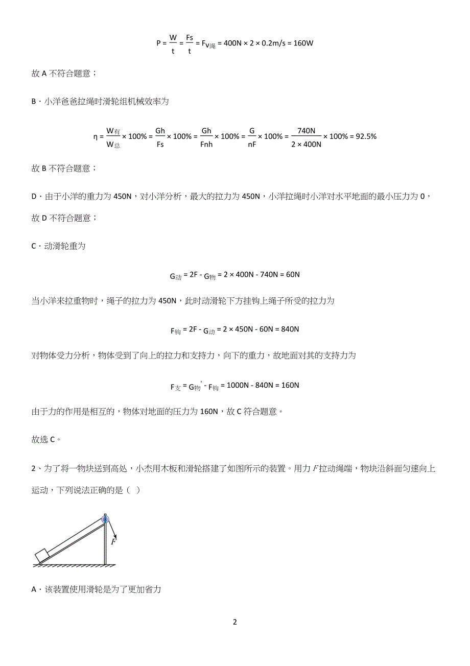 人教版2023初中物理八年级物理下册第十二章简单机械经典知识题库.docx_第2页