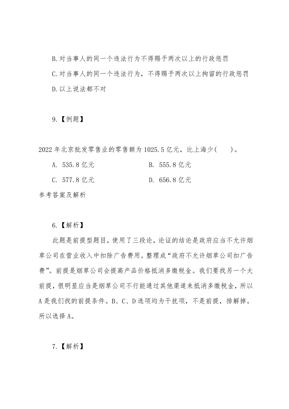 2022年国家公务员考试复习资料7日练习.docx_第2页