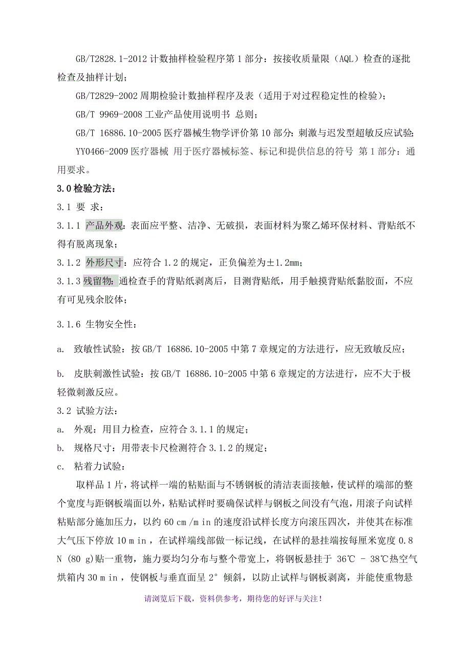 医疗器械产品技术要求(检查手套)_第2页